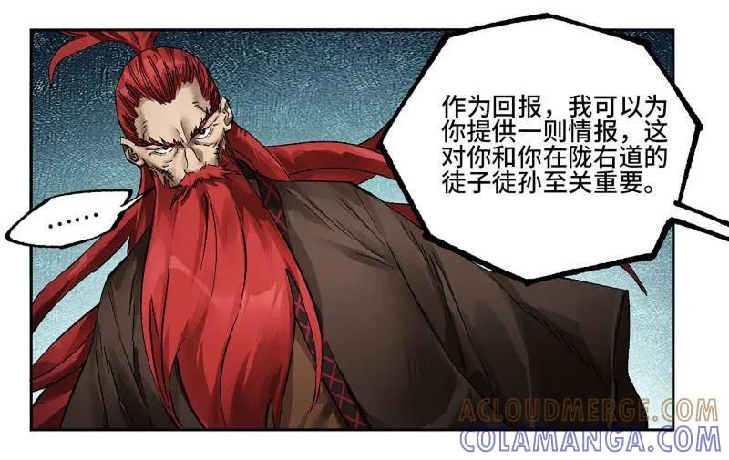 传武 第485话 卷三 166 洛阳故人 第7页