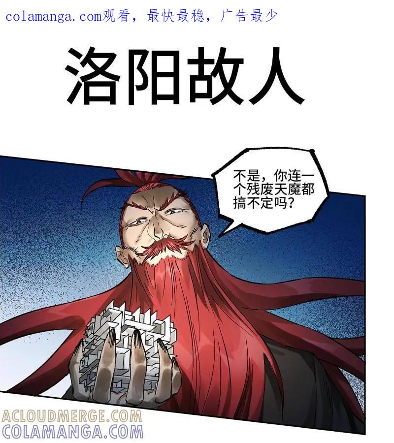 传武 第485话 卷三 166 洛阳故人 第1页