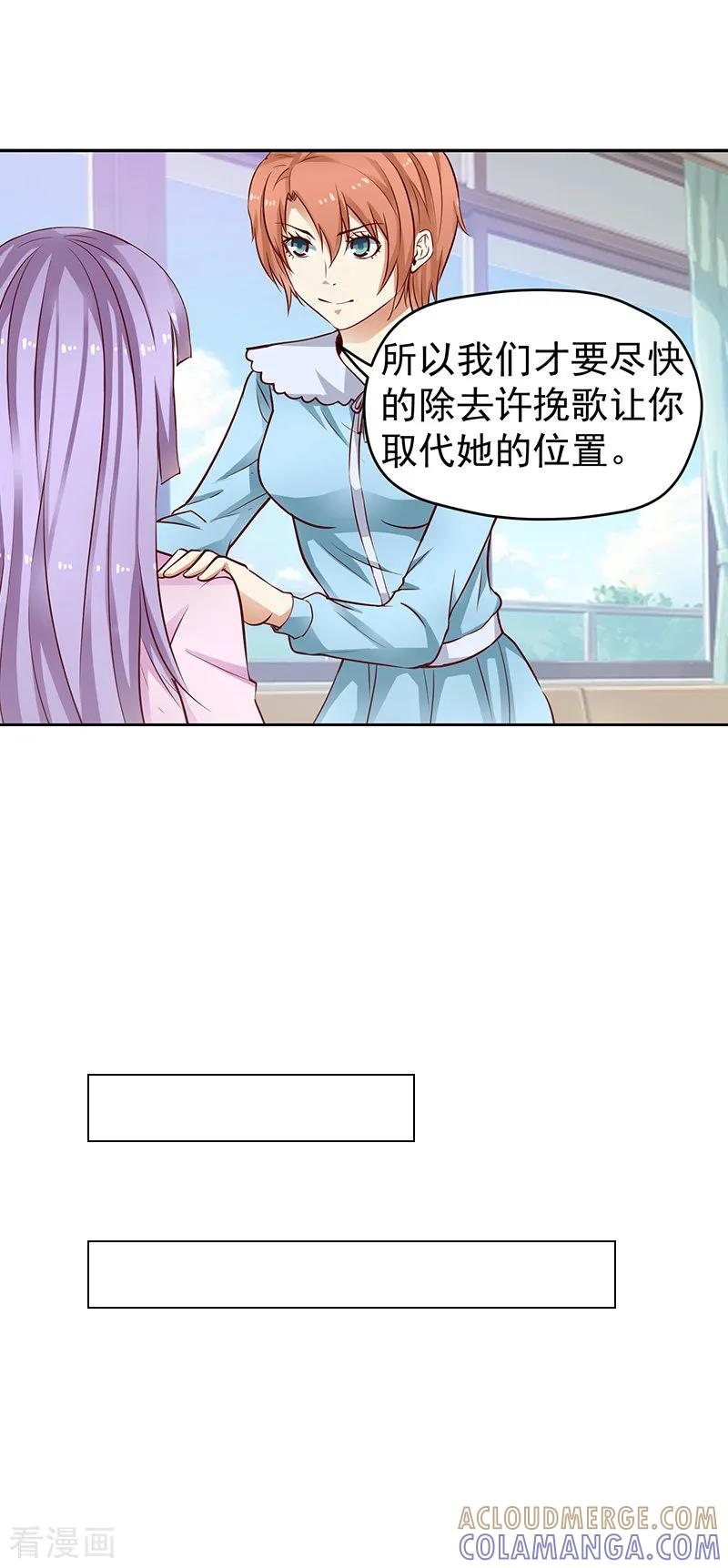 《总裁的追妻实录》第49话 第8页