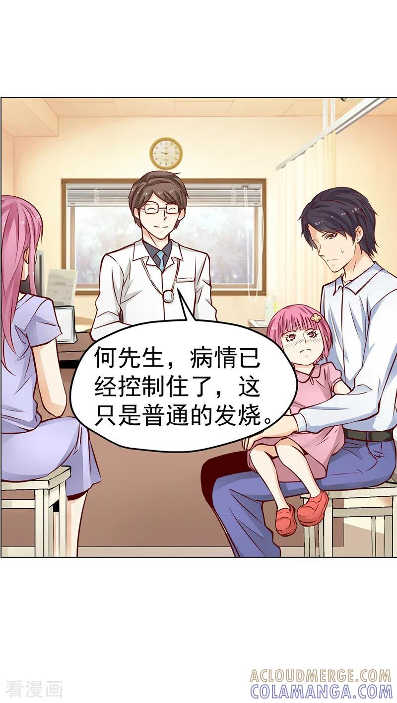 《总裁的追妻实录》第49话 第9页