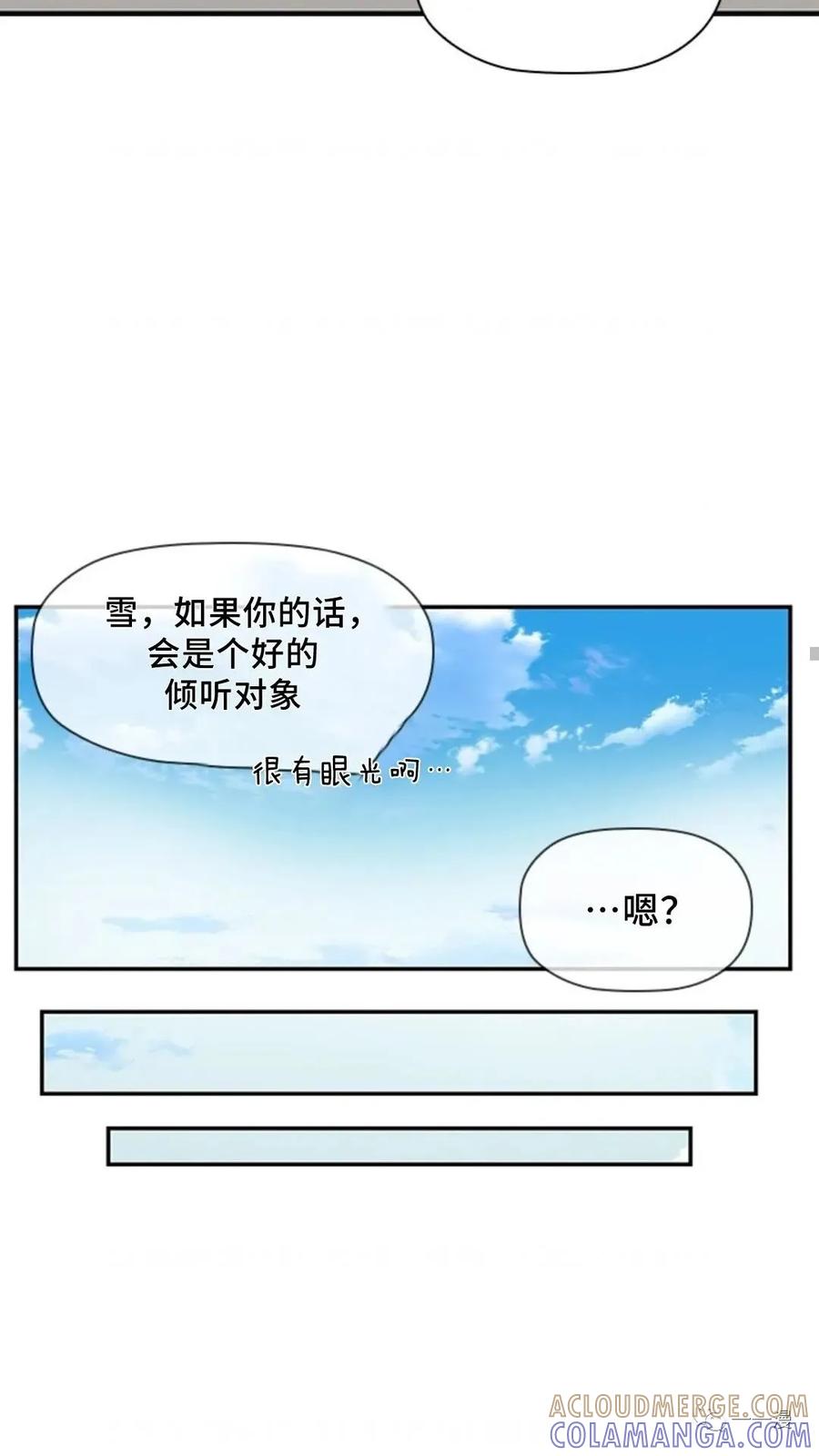 《贪食的降临》第48话 第57页