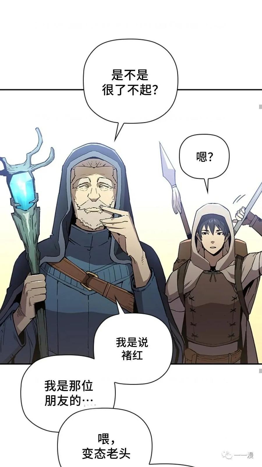 《贪食的降临》第48话 第51页