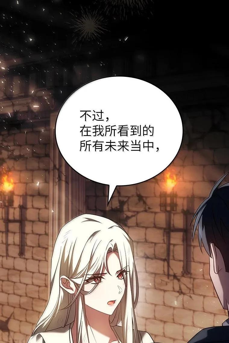 回归后的魔王变善良了 - 051 全新的未来 - 第78张图