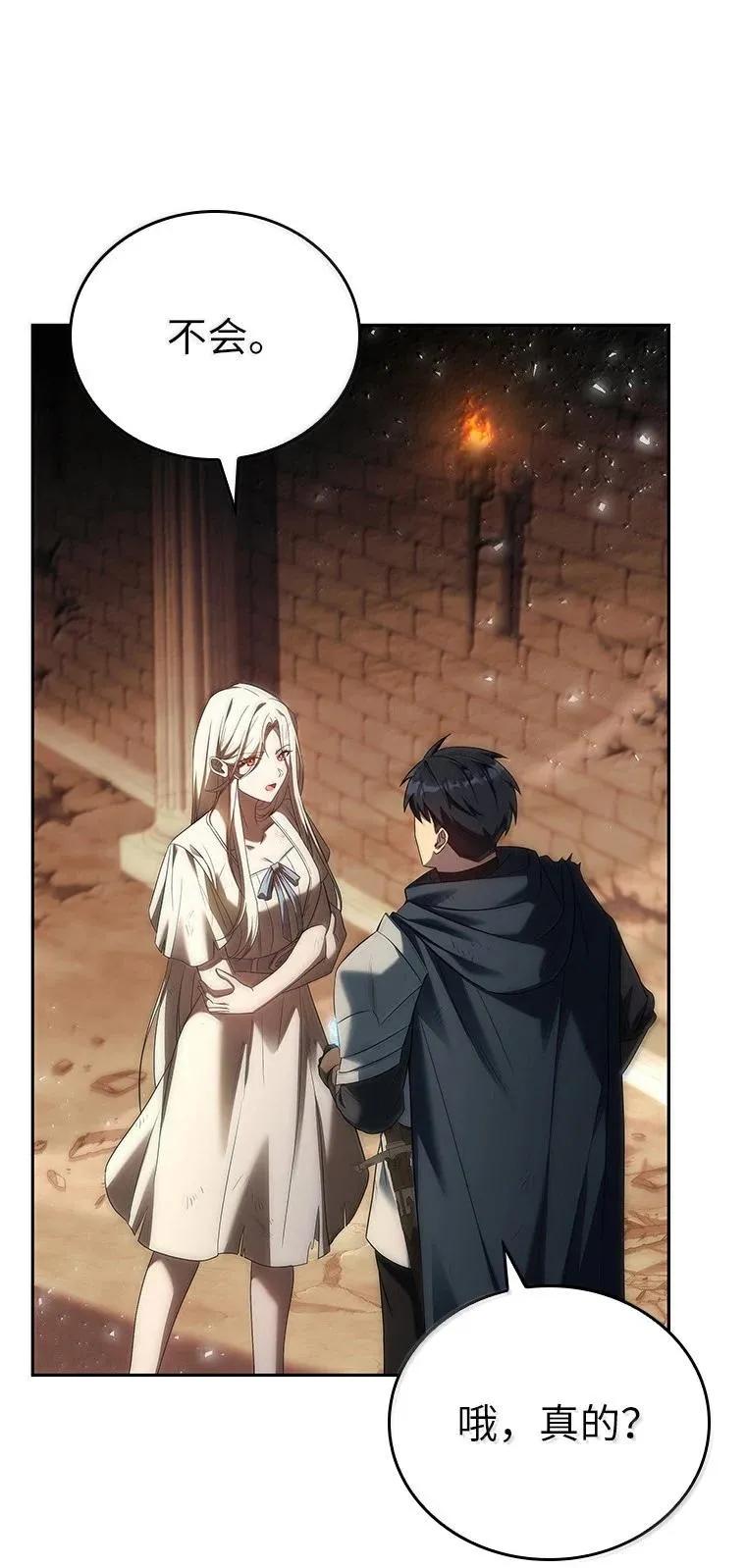 回归后的魔王变善良了 - 051 全新的未来 - 第75张图