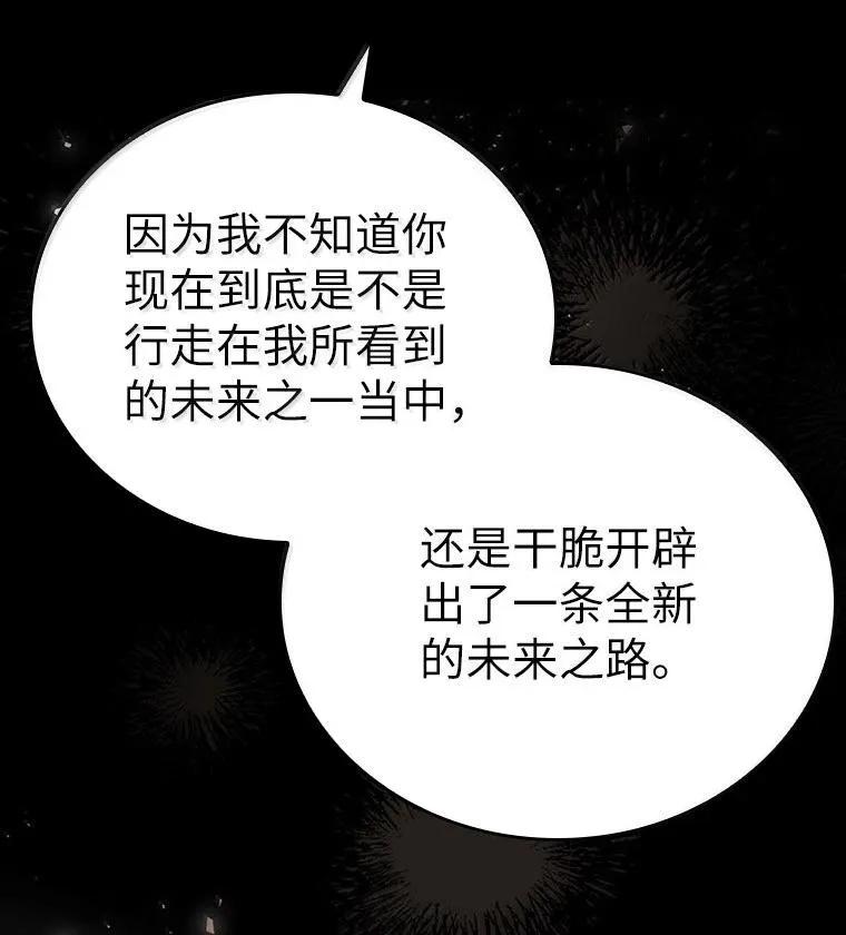 回归后的魔王变善良了 - 051 全新的未来 - 第77张图