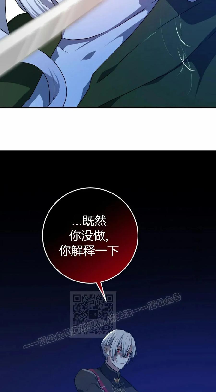 《青梅竹马要杀我》第52集 第63页