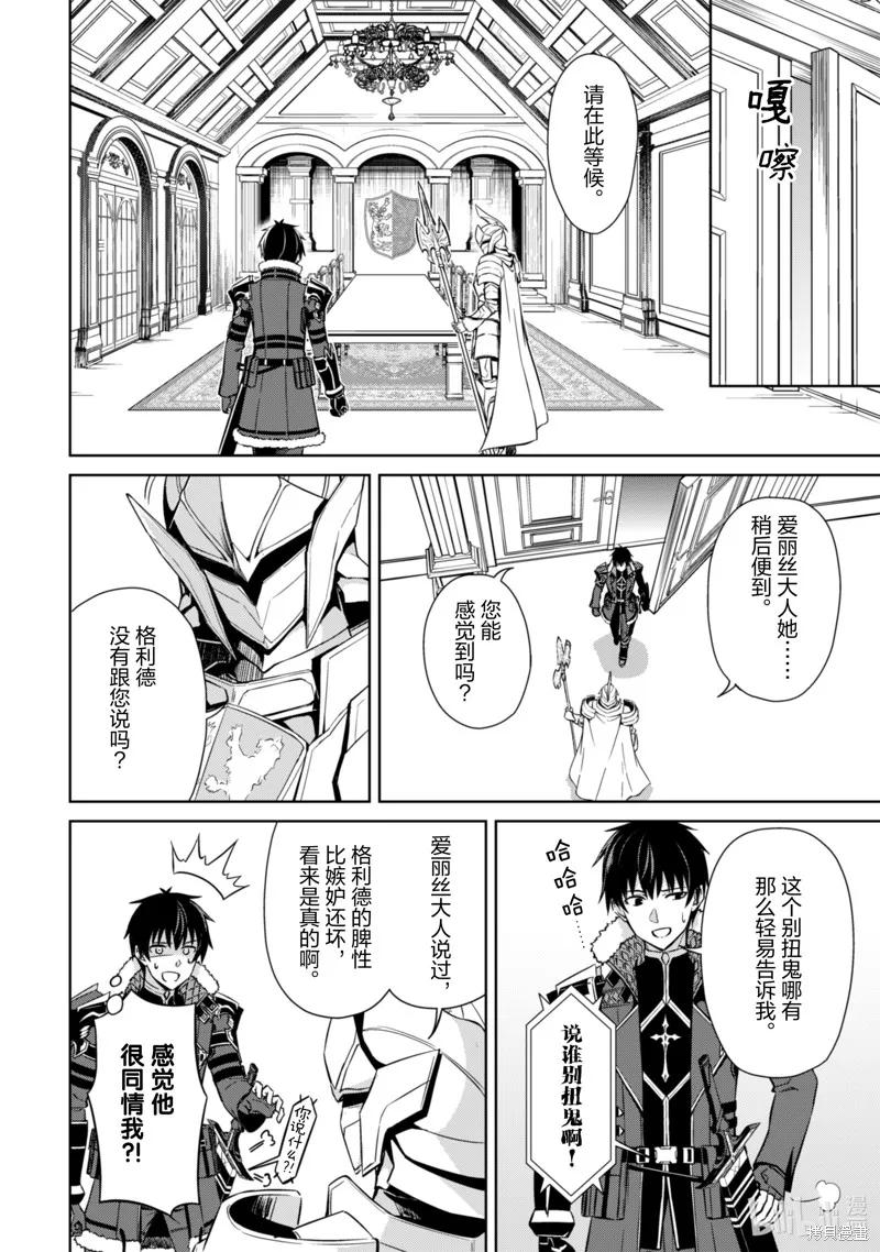 《狂怒的暴食 ～只有我突破了等级这概念～》第51话 第12页
