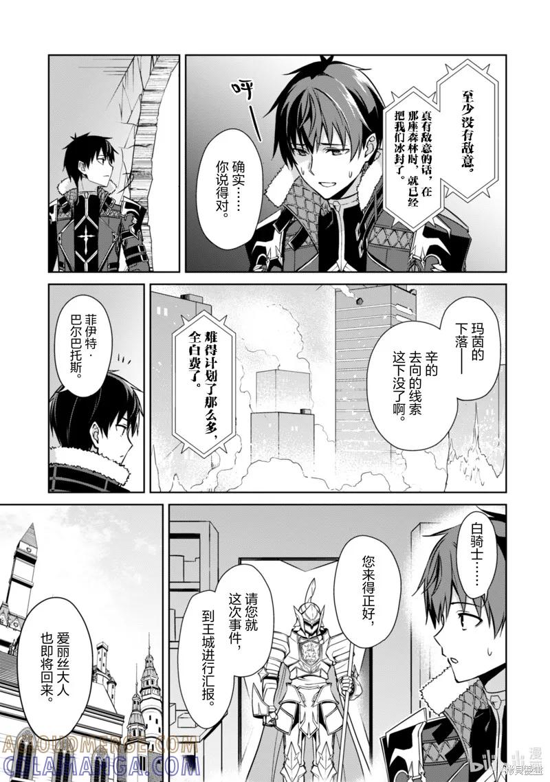 《狂怒的暴食 ～只有我突破了等级这概念～》第51话 第11页