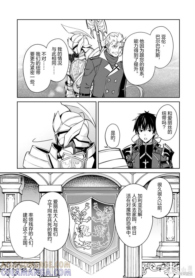 《狂怒的暴食 ～只有我突破了等级这概念～》第51话 第13页