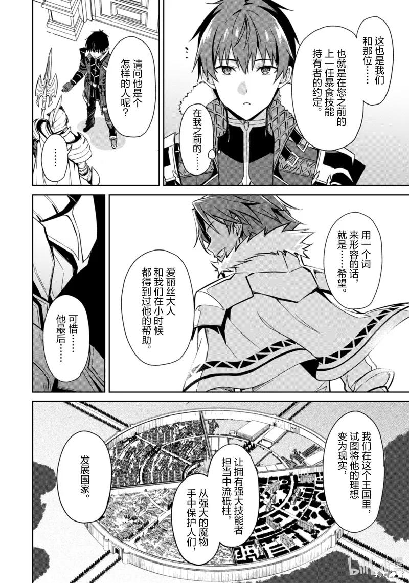 《狂怒的暴食 ～只有我突破了等级这概念～》第51话 第14页