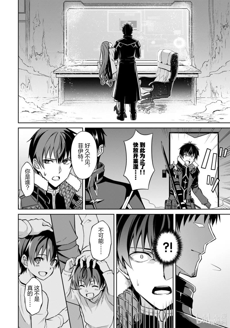《狂怒的暴食 ～只有我突破了等级这概念～》第51话 第6页