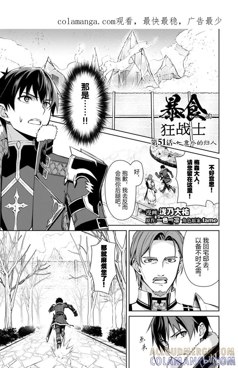 《狂怒的暴食 ～只有我突破了等级这概念～》第51话 第1页