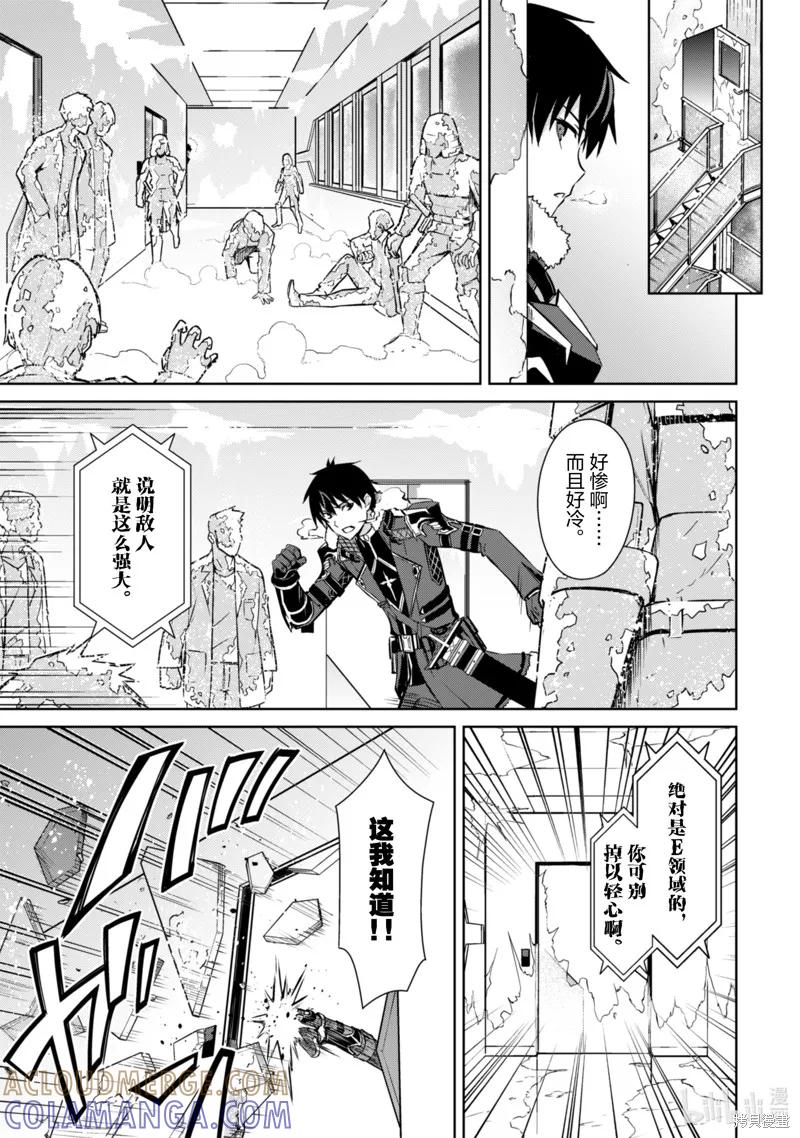 《狂怒的暴食 ～只有我突破了等级这概念～》第51话 第5页