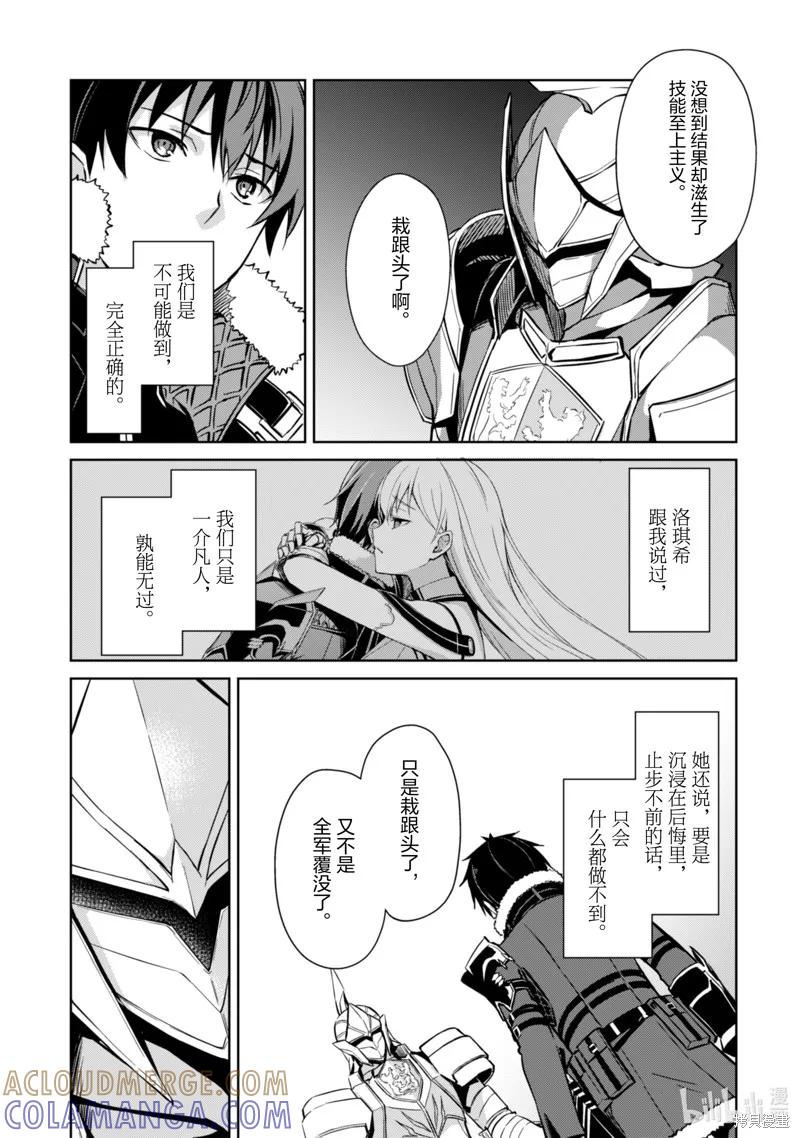 《狂怒的暴食 ～只有我突破了等级这概念～》第51话 第15页