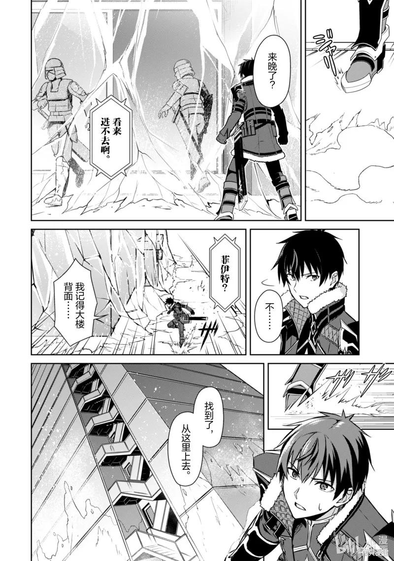 《狂怒的暴食 ～只有我突破了等级这概念～》第51话 第4页