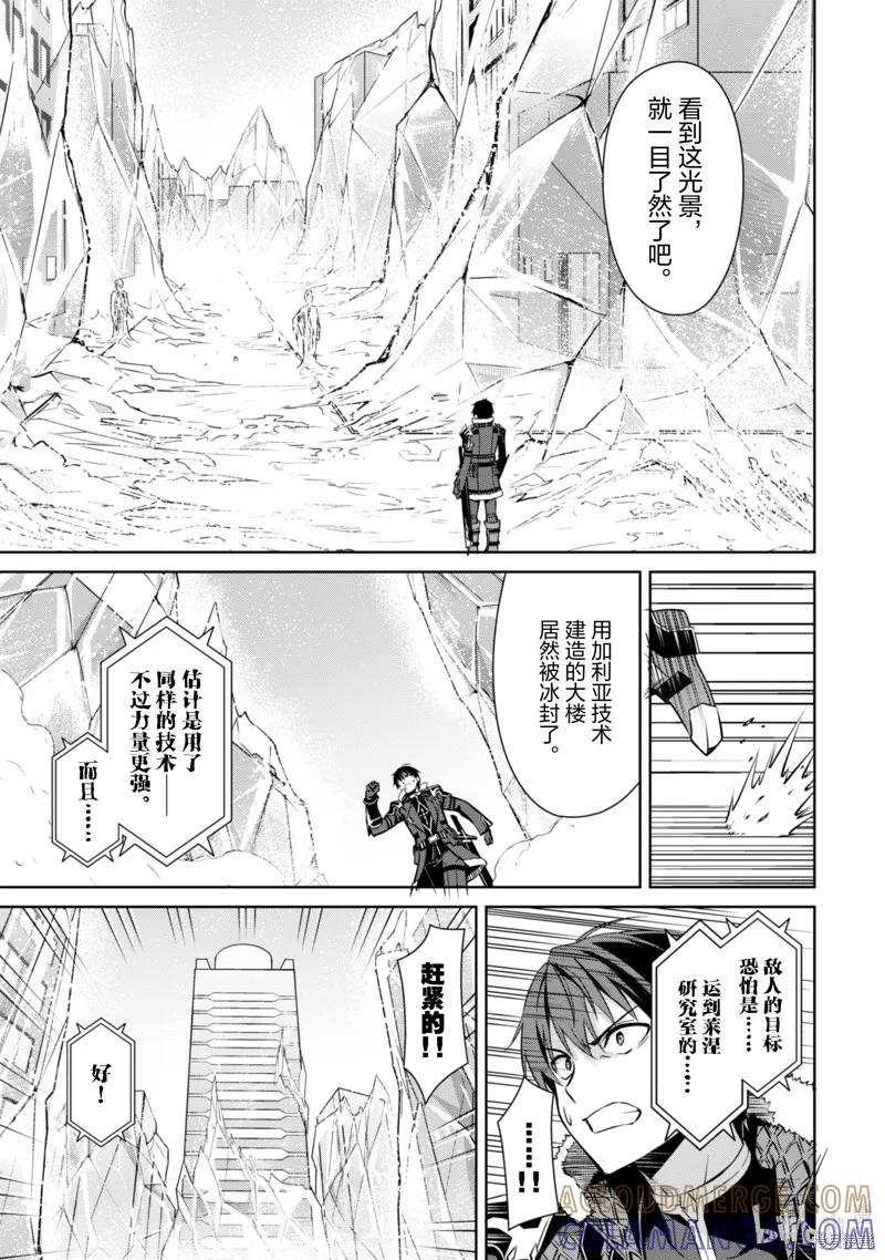《狂怒的暴食 ～只有我突破了等级这概念～》第51话 第3页