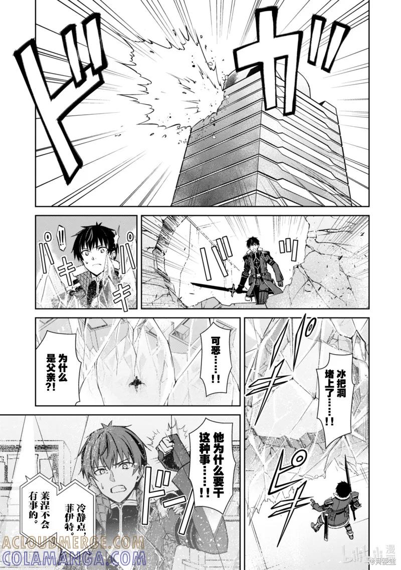 《狂怒的暴食 ～只有我突破了等级这概念～》第51话 第9页