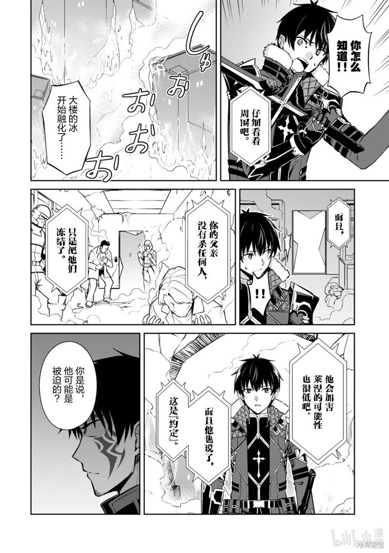 《狂怒的暴食 ～只有我突破了等级这概念～》第51话 第10页