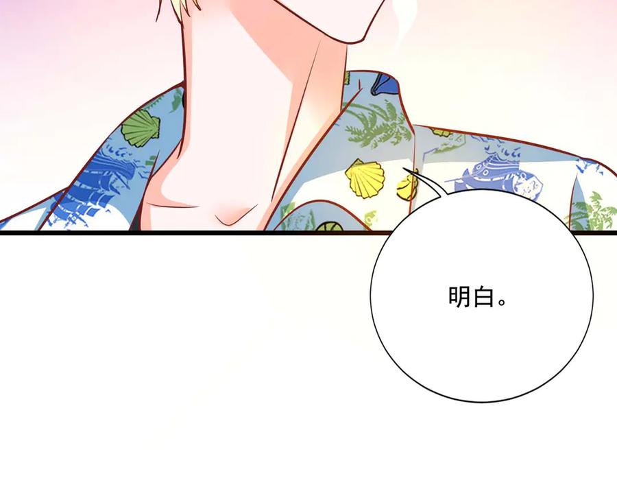 《宠入心扉》第55话 第48页