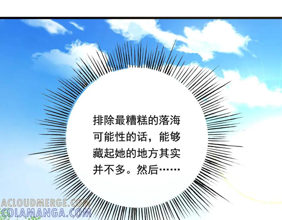 《宠入心扉》第55话 第49页