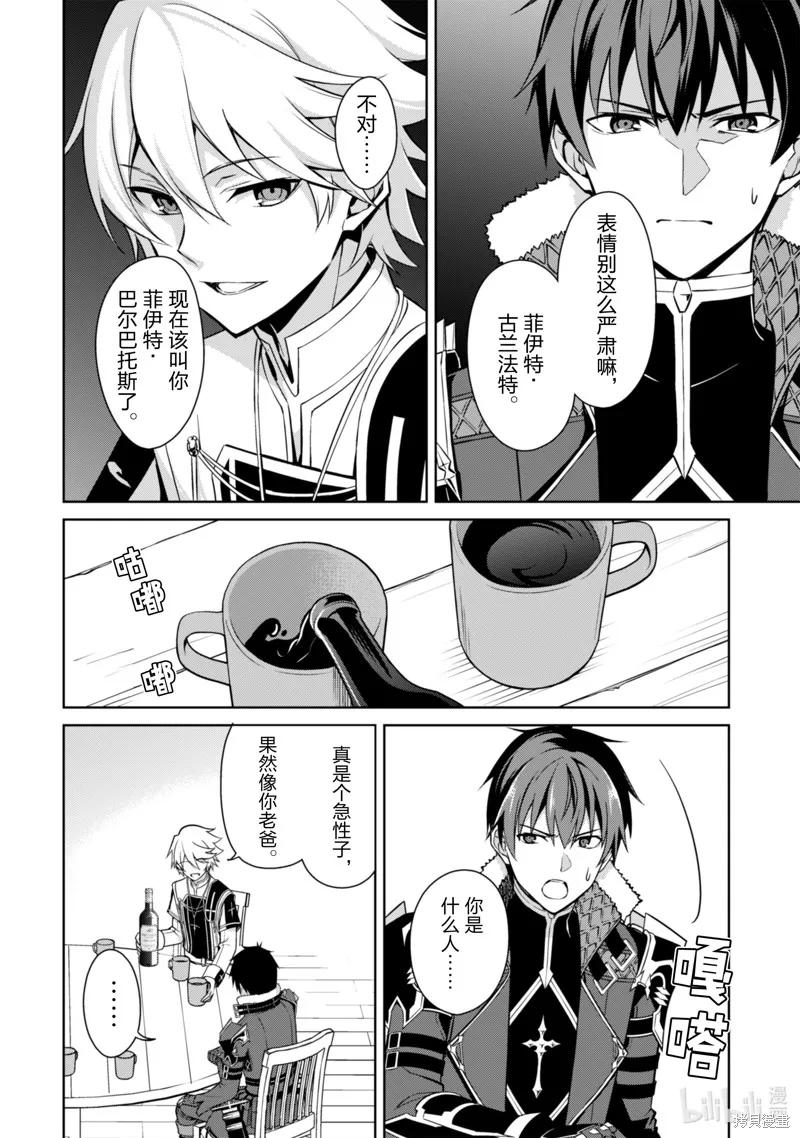 《狂怒的暴食 ～只有我突破了等级这概念～》第55话 第12页