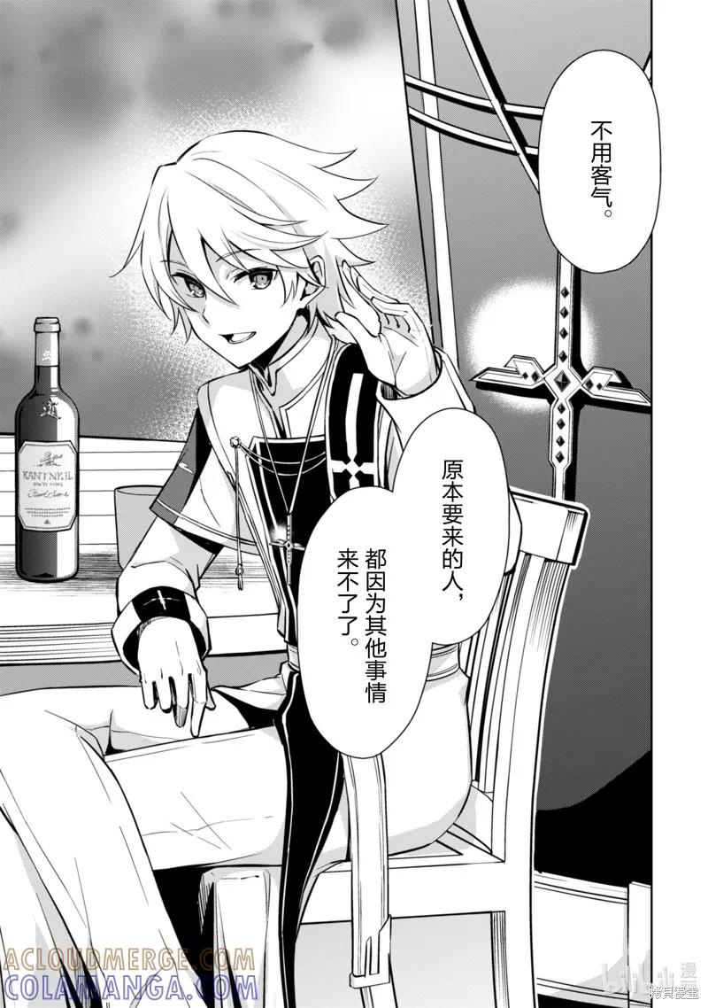 《狂怒的暴食 ～只有我突破了等级这概念～》第55话 第11页