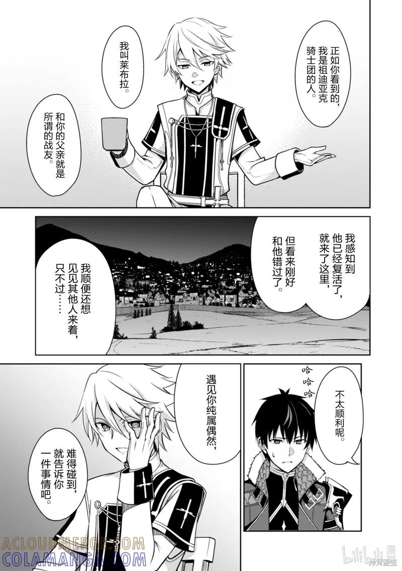 《狂怒的暴食 ～只有我突破了等级这概念～》第55话 第13页