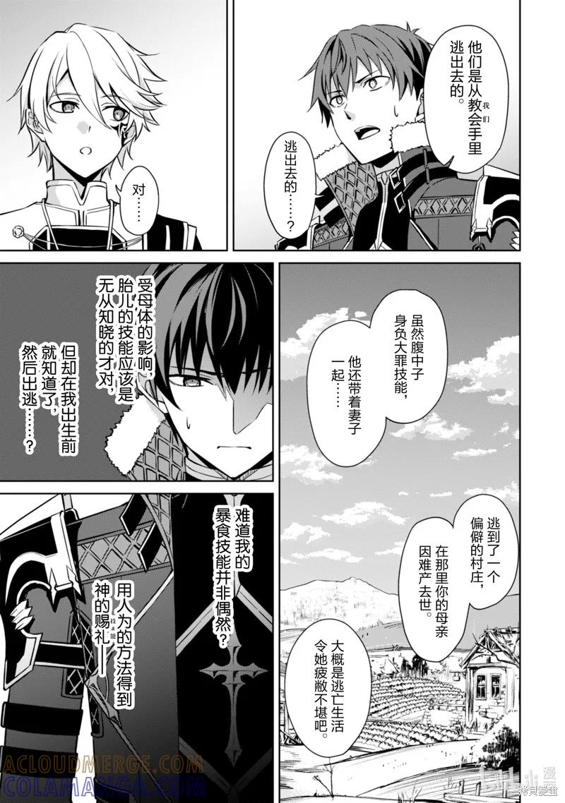 《狂怒的暴食 ～只有我突破了等级这概念～》第55话 第15页