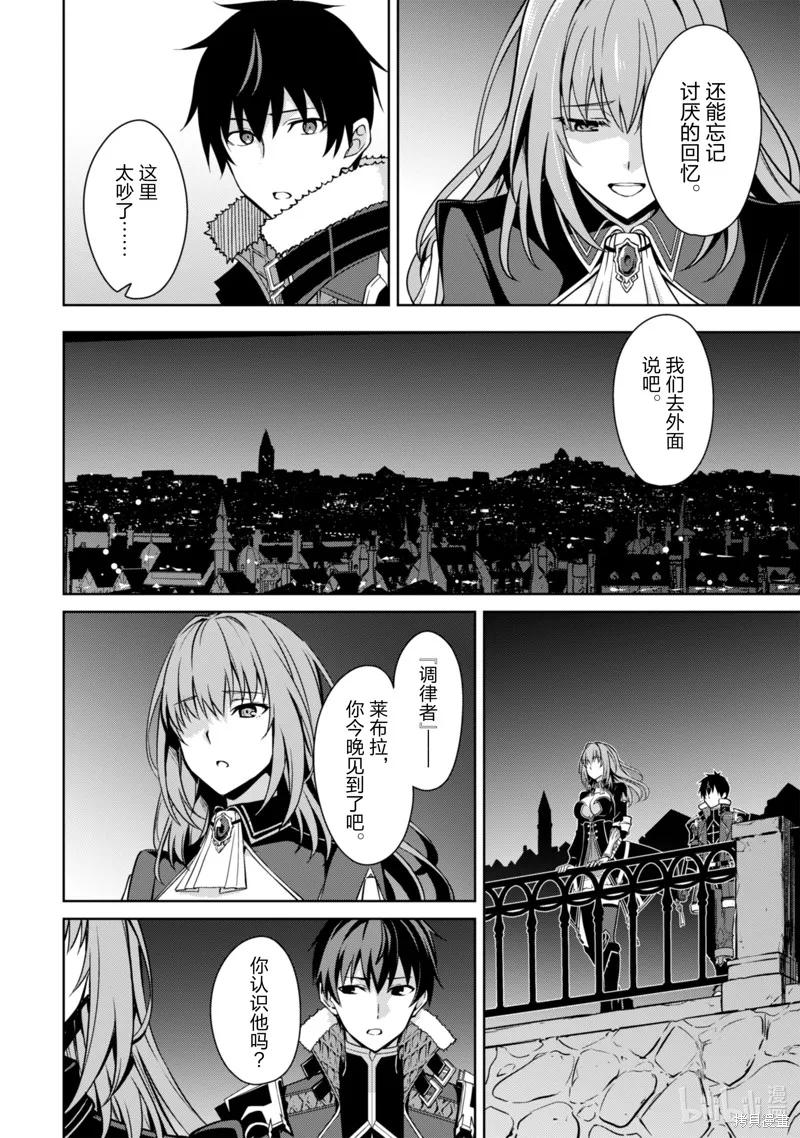 《狂怒的暴食 ～只有我突破了等级这概念～》第55话 第20页