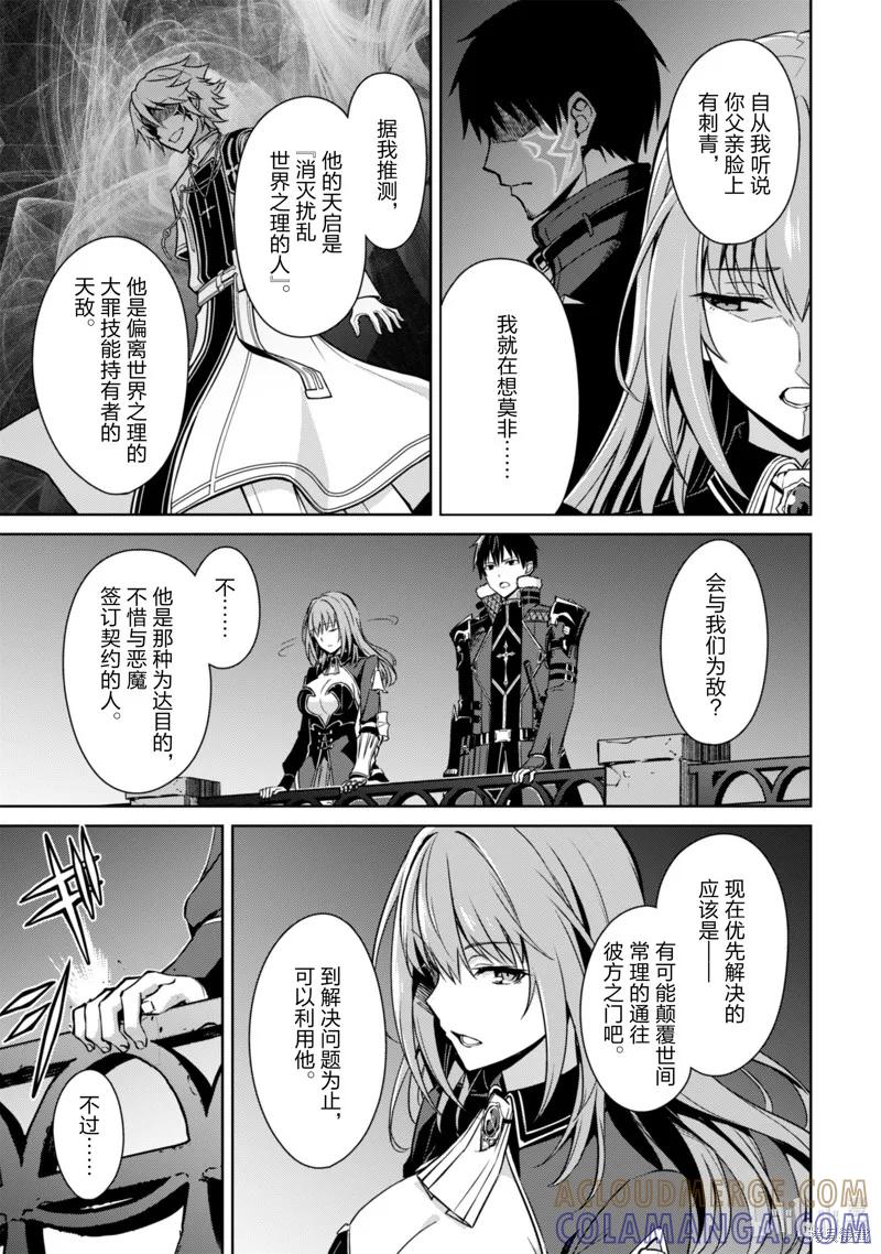 《狂怒的暴食 ～只有我突破了等级这概念～》第55话 第21页