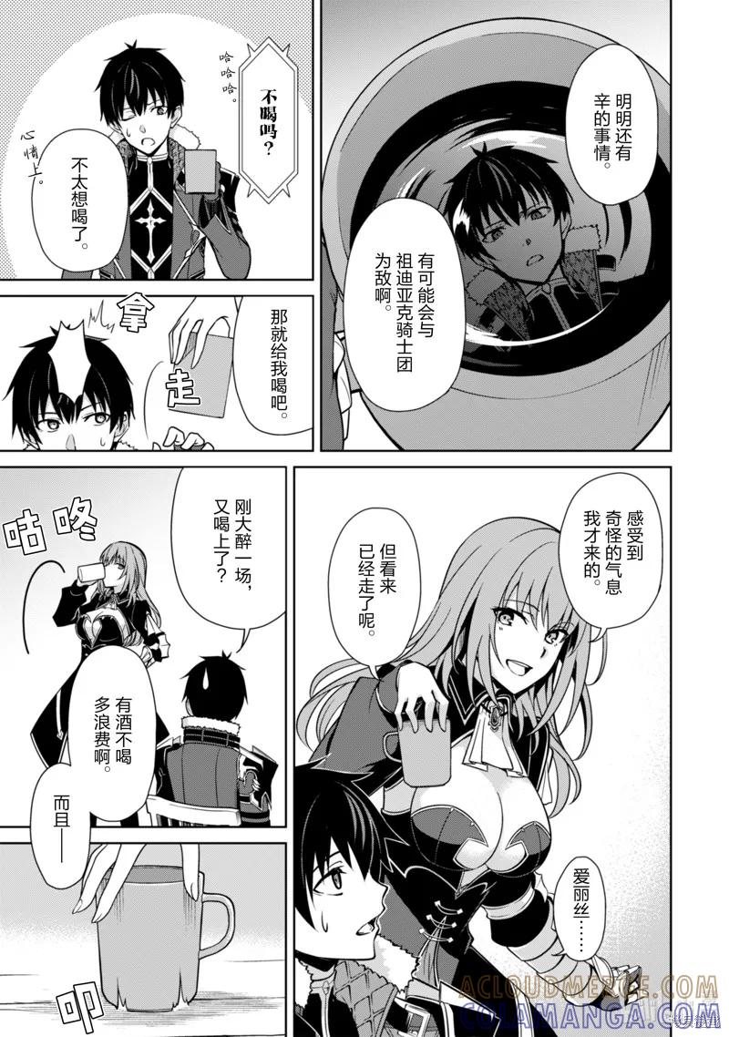 《狂怒的暴食 ～只有我突破了等级这概念～》第55话 第19页
