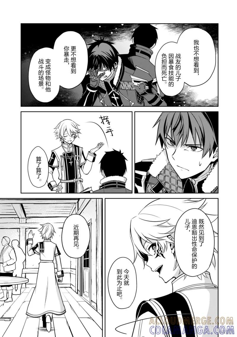 《狂怒的暴食 ～只有我突破了等级这概念～》第55话 第17页