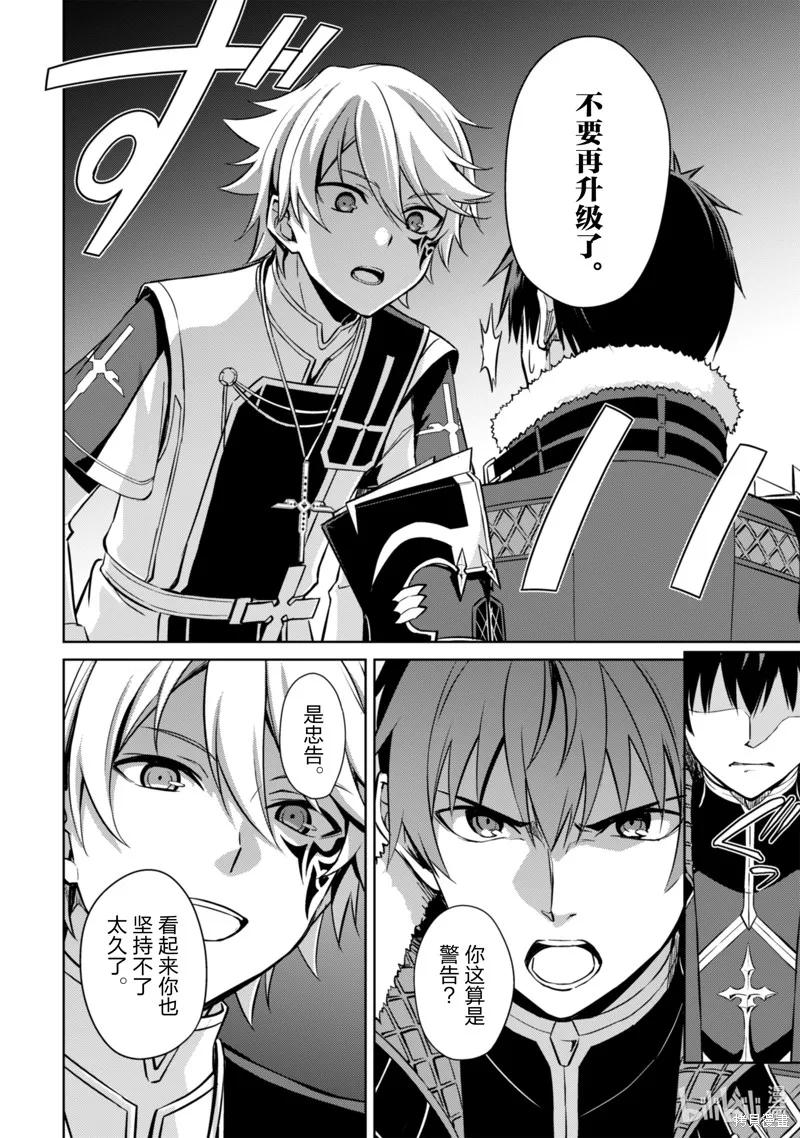 《狂怒的暴食 ～只有我突破了等级这概念～》第55话 第16页
