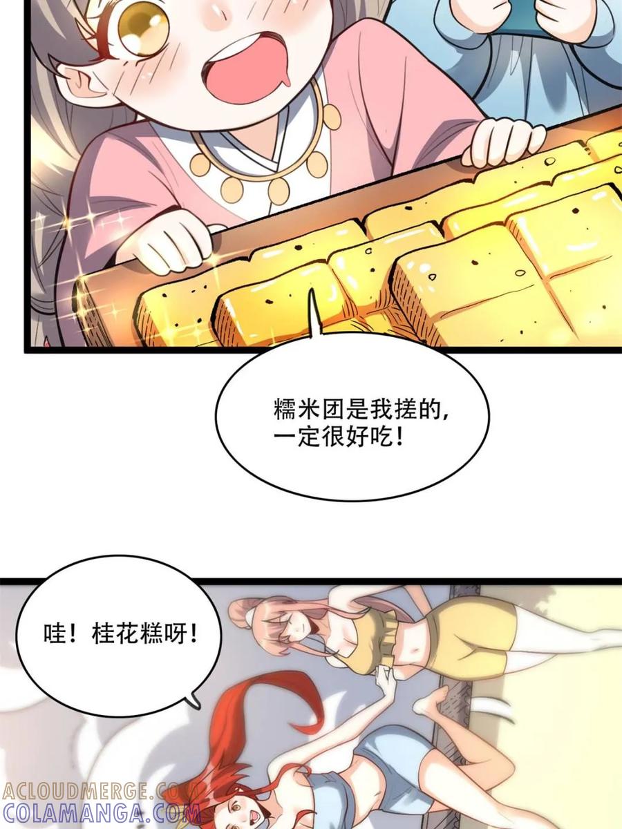 《原来我是修仙大佬》第582话 582话 第52页