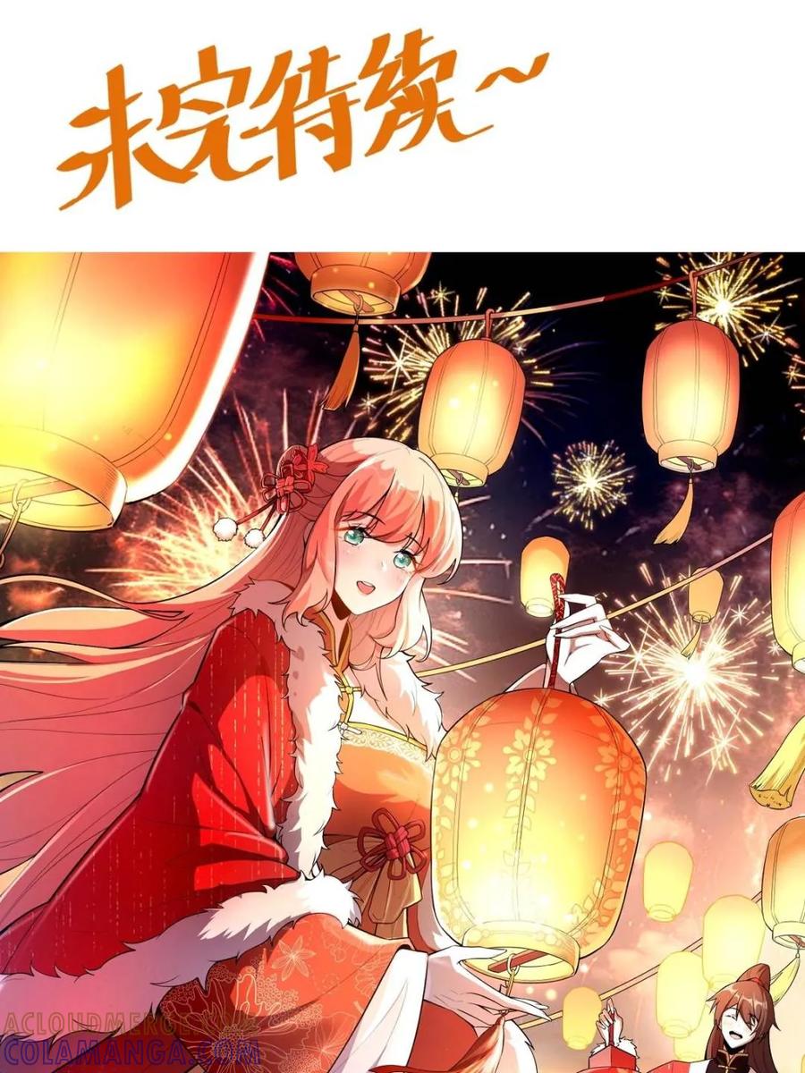 《原来我是修仙大佬》第582话 582话 第64页