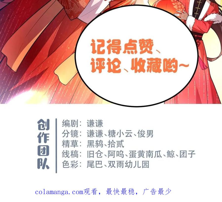《原来我是修仙大佬》第582话 582话 第65页