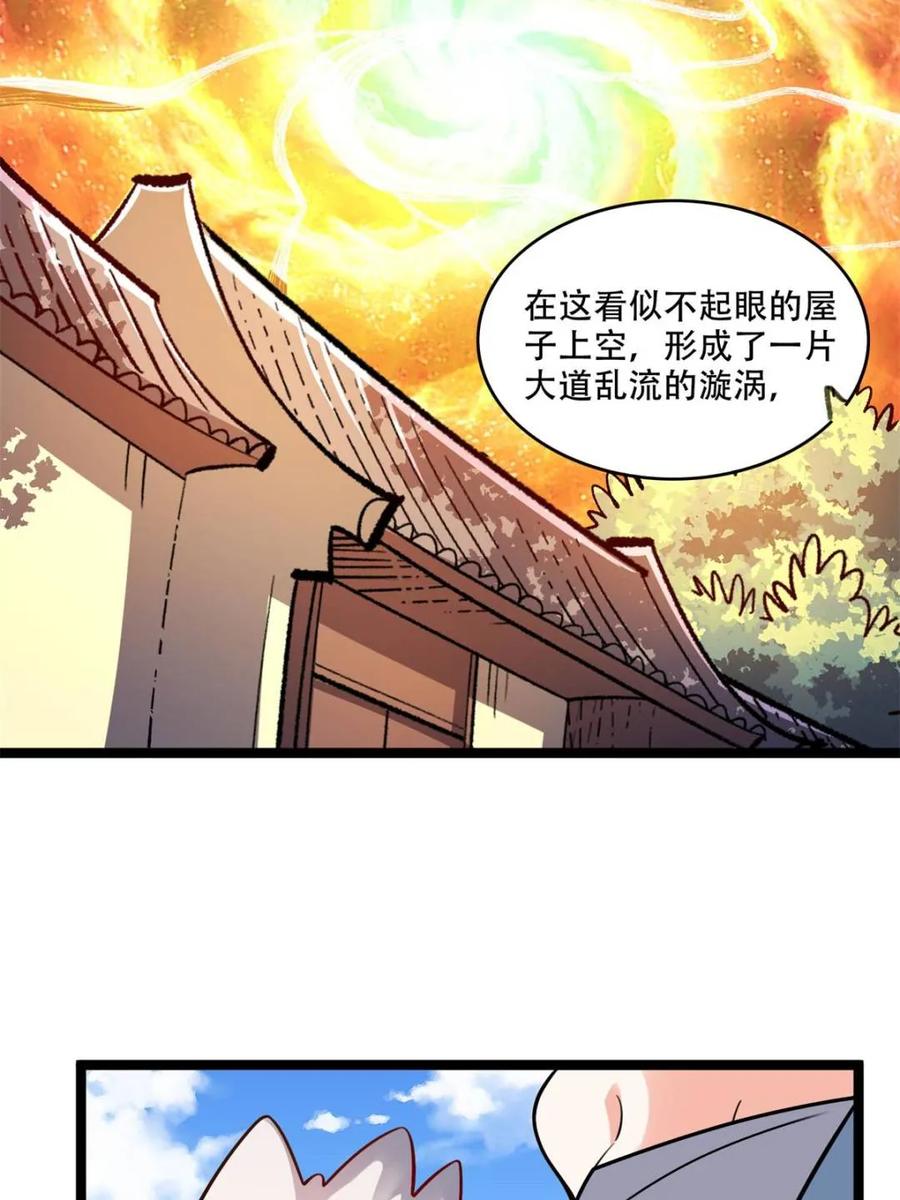 《原来我是修仙大佬》第582话 582话 第59页