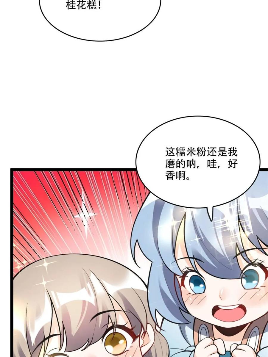 《原来我是修仙大佬》第582话 582话 第51页