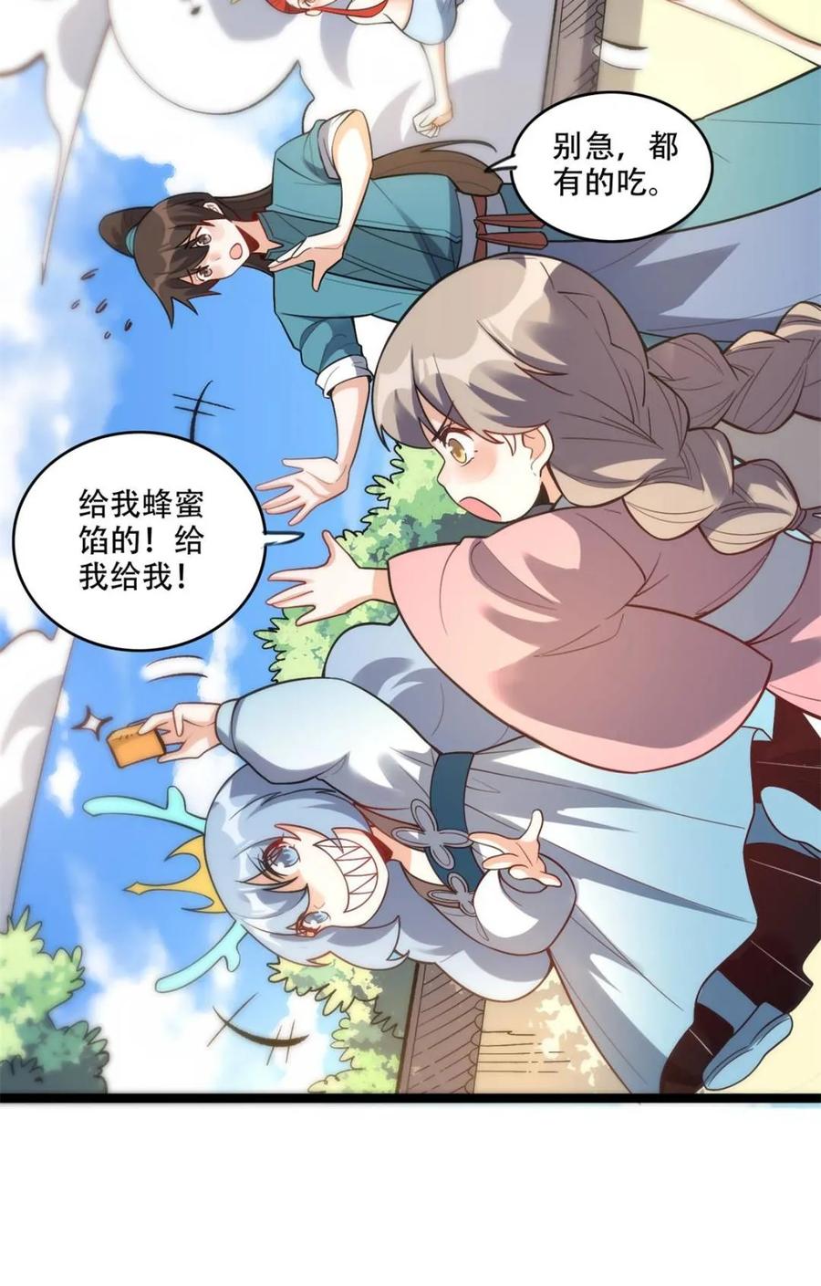 《原来我是修仙大佬》第582话 582话 第53页
