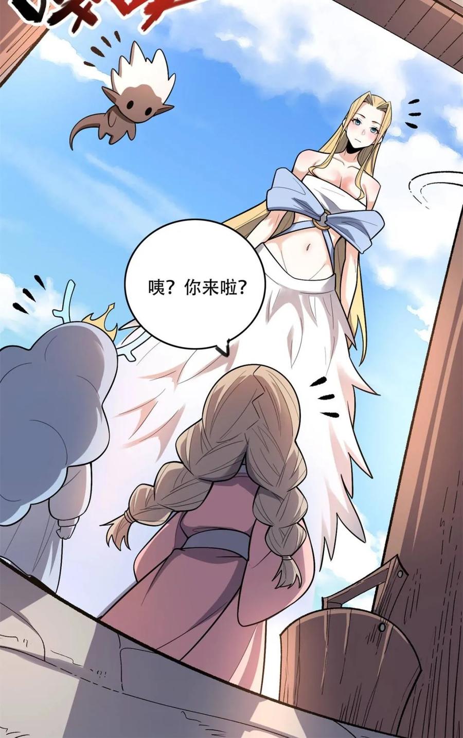 《原来我是修仙大佬》第582话 582话 第63页