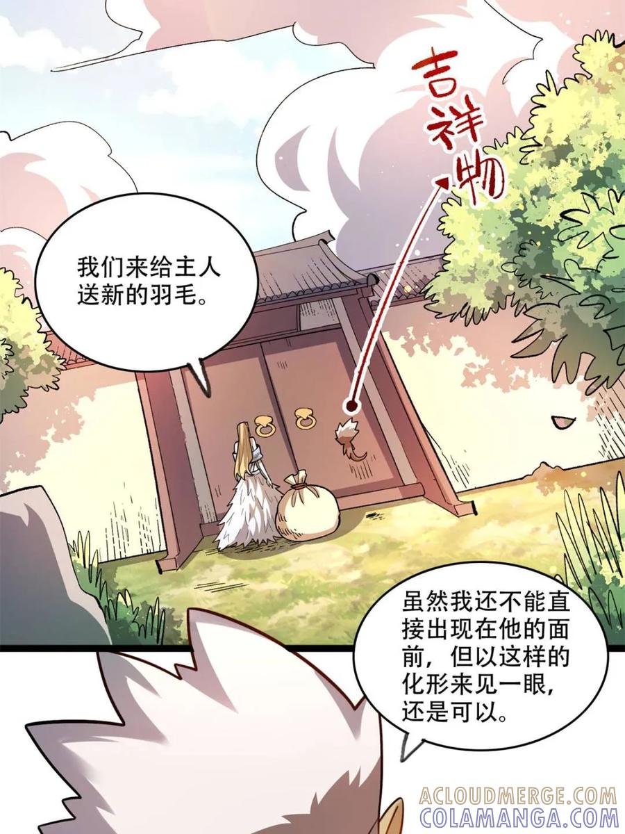 《原来我是修仙大佬》第582话 582话 第55页