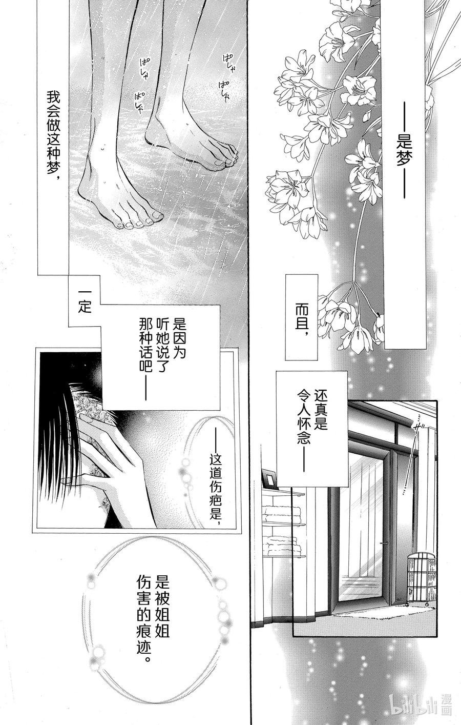 SKIP·BEAT！ (华丽的挑战) 61 被扣下的扳机 第14页