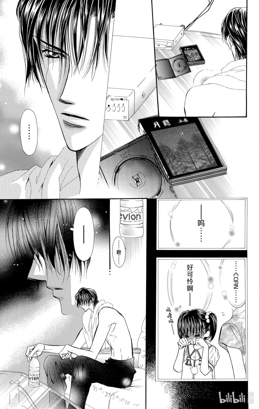 SKIP·BEAT！ (华丽的挑战) 61 被扣下的扳机 第18页