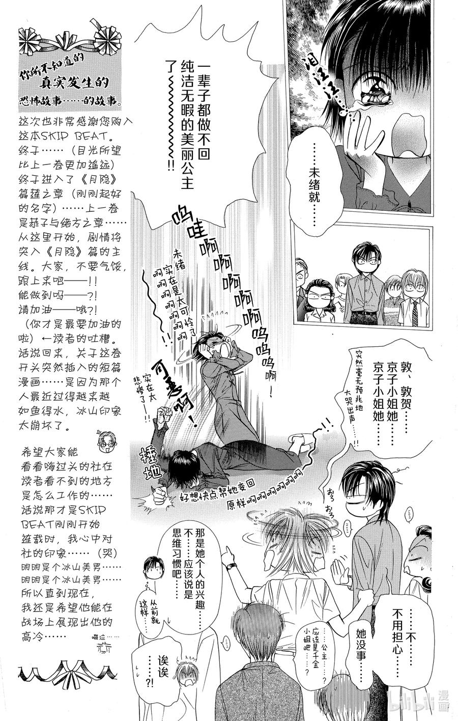 SKIP·BEAT！ (华丽的挑战) 61 被扣下的扳机 第16页