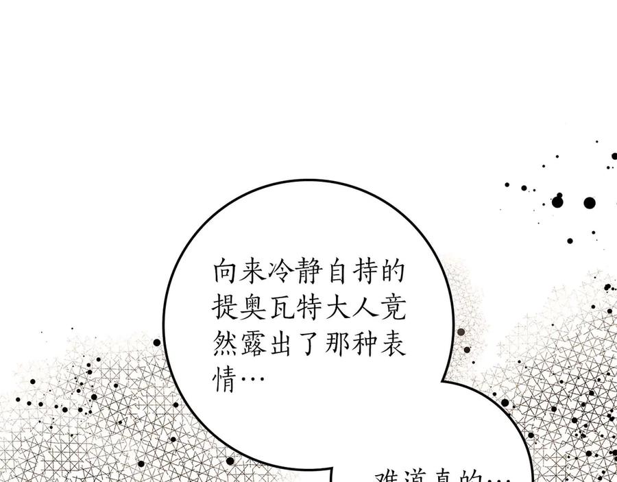 《伯爵大人夜未眠》第65话 哥哥和弟弟，兄弟的爱 第106页