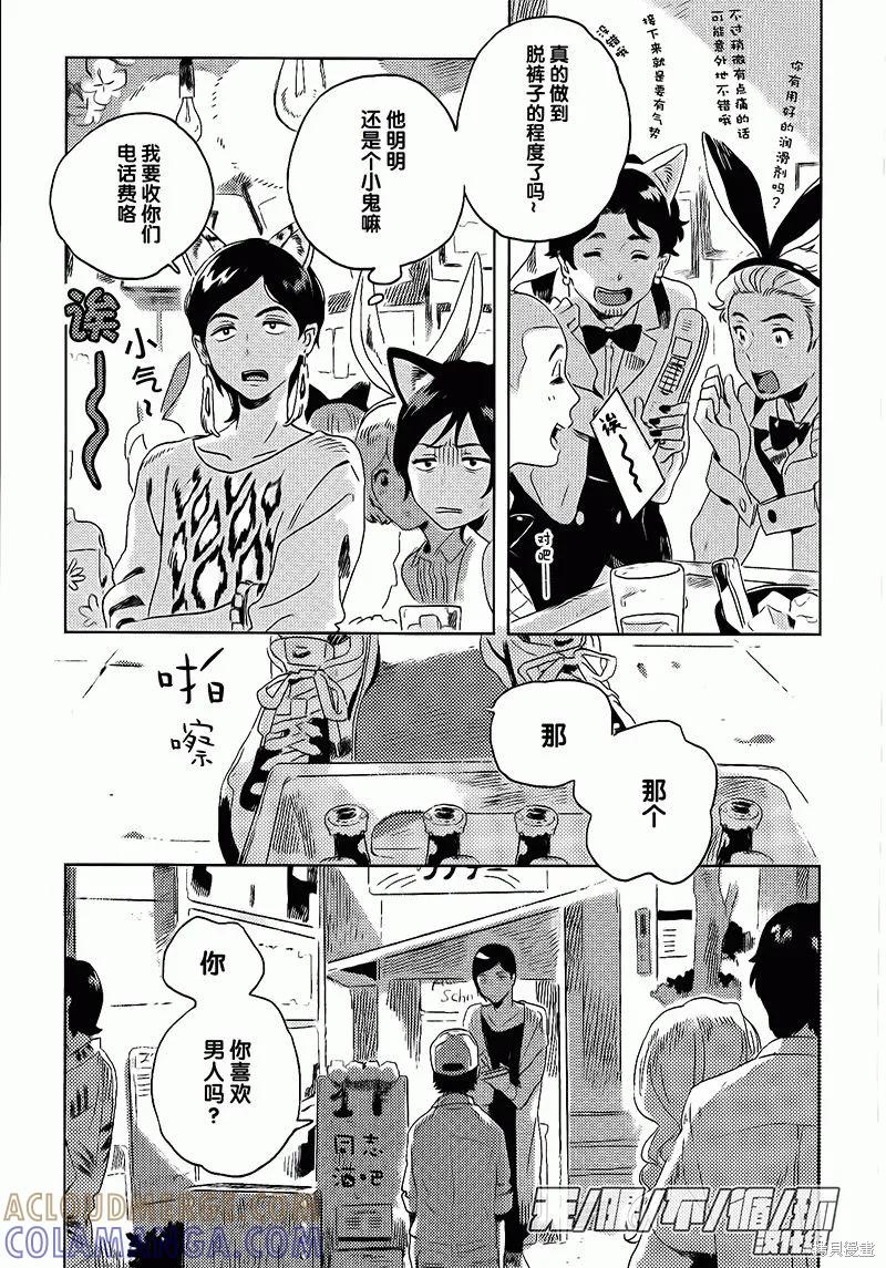 春风的异邦人 - 第07话 - 第15张图