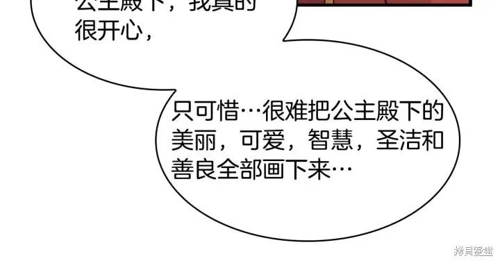 《重生小公主生存法则》第07话 第11页