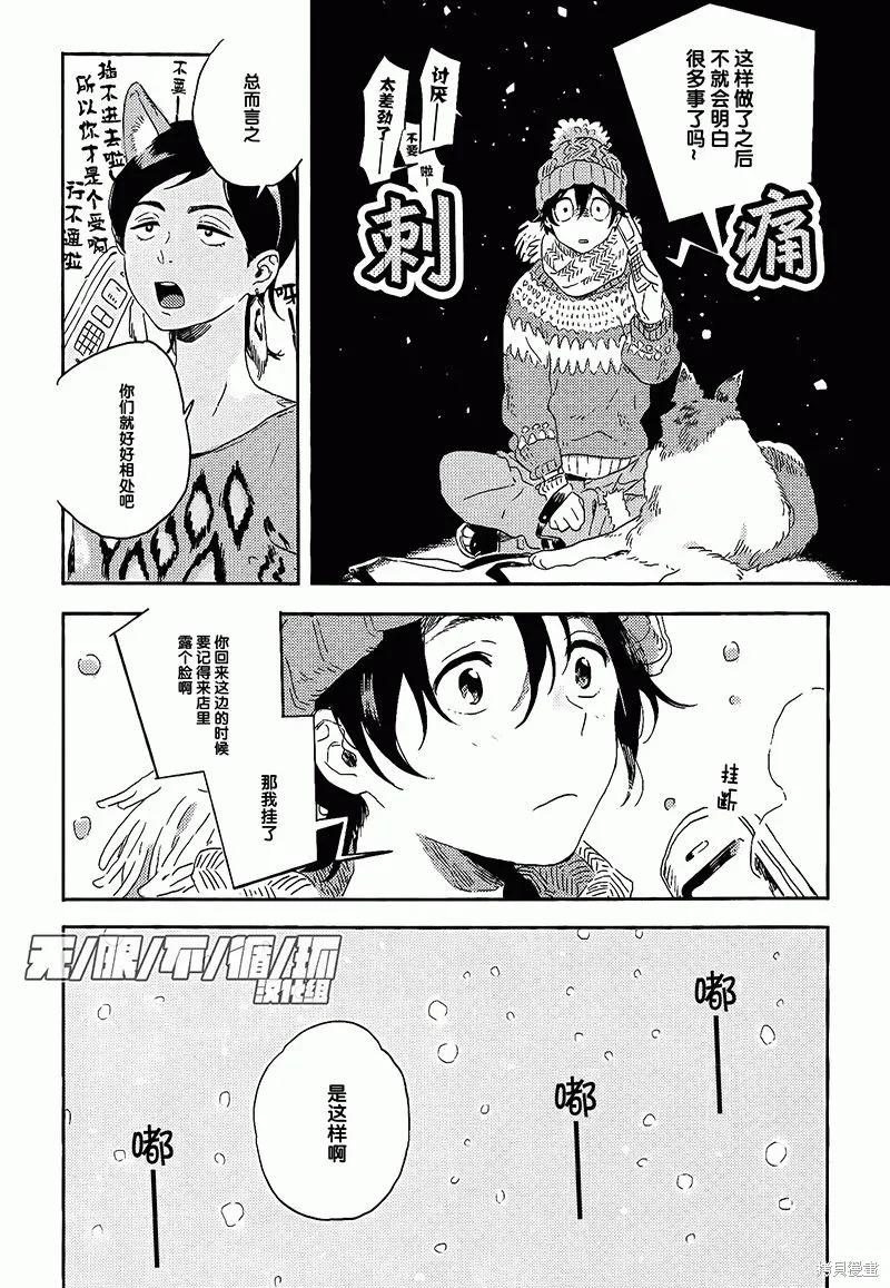 春风的异邦人 - 第07话 - 第18张图