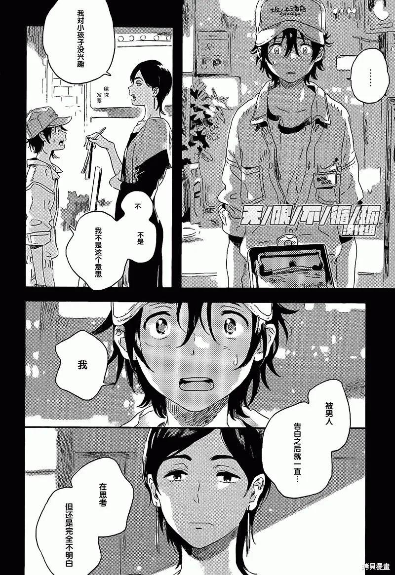 春风的异邦人 - 第07话 - 第16张图