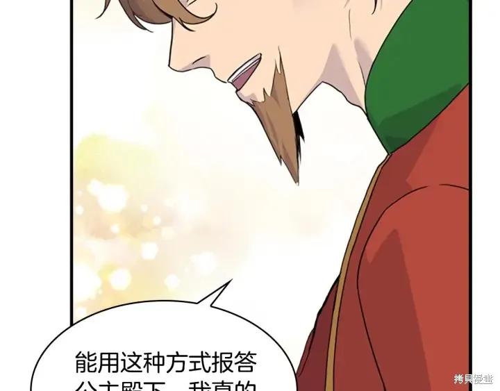 《重生小公主生存法则》第07话 第10页